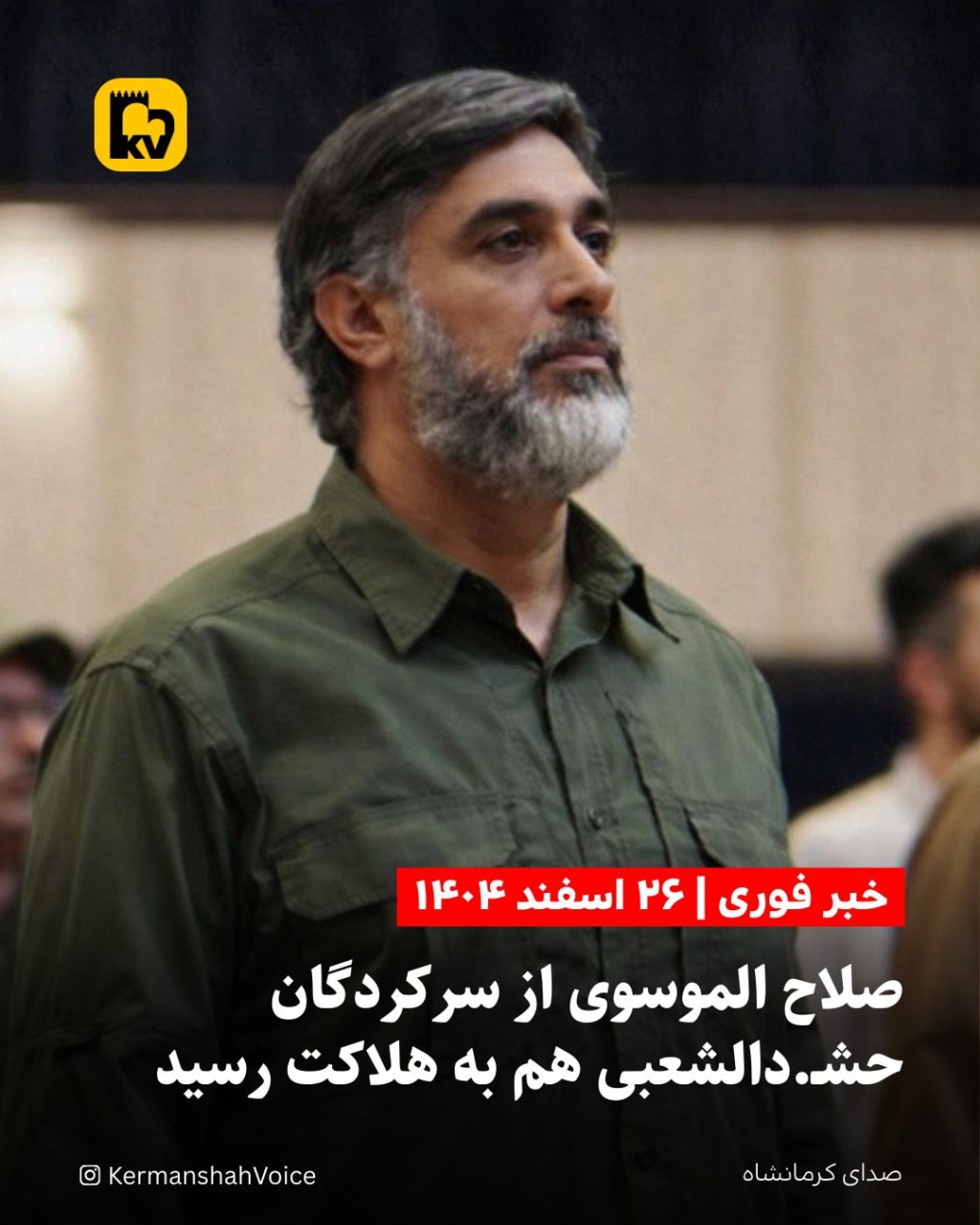 تصویر صلاح الموسوی فرمانده کشته شده حشدالشعبی عراق