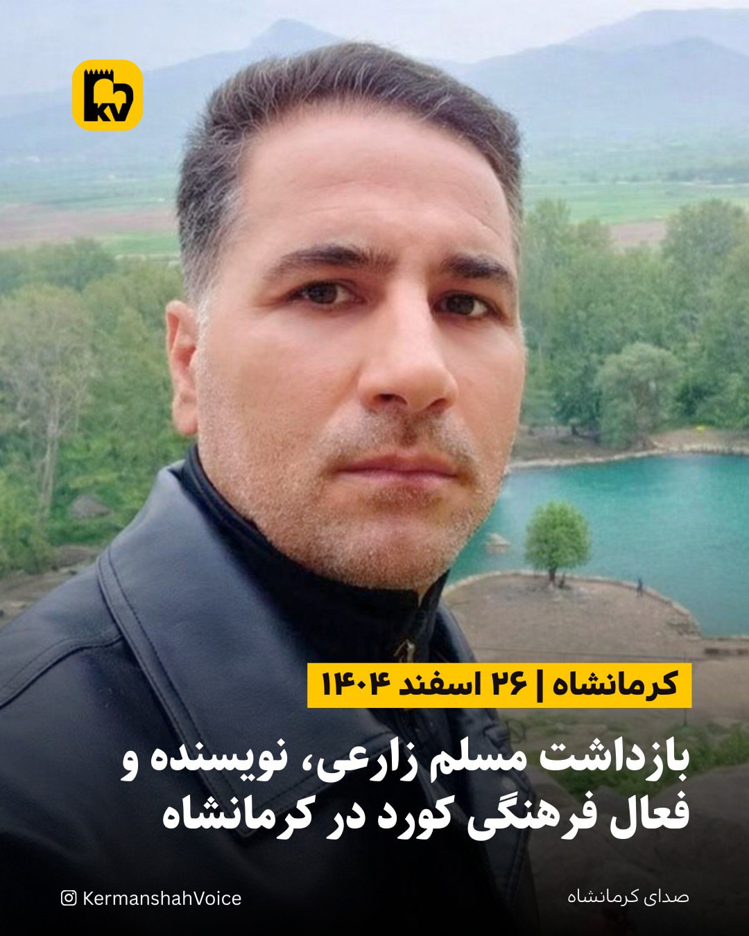 بازداشت مسلم زارعی، نویسند و فعال فرهنگی کورد در کرمانشاه