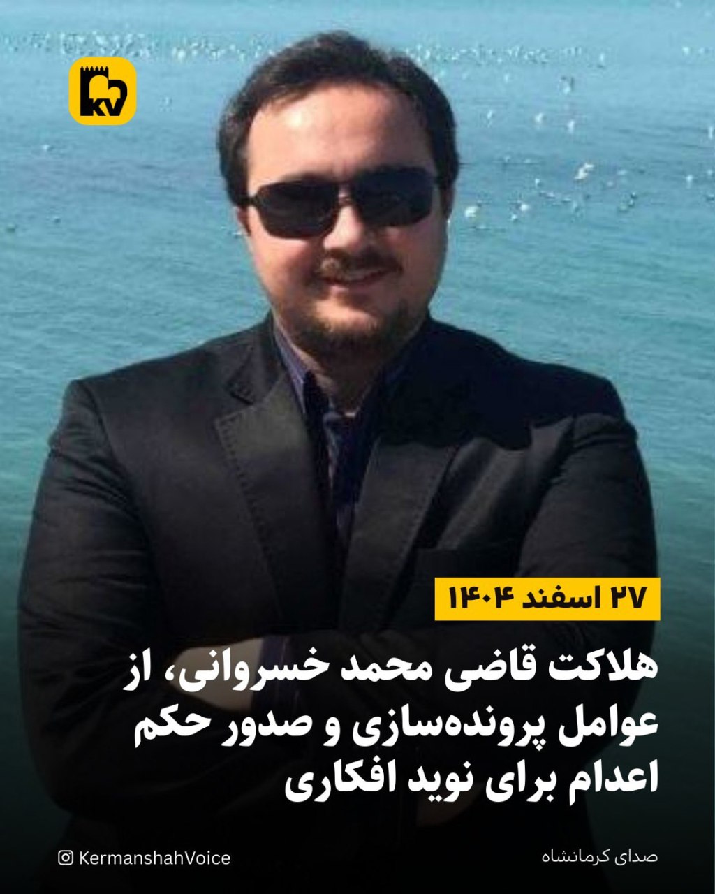 تصویر محمد خسروانی دادیار و بازپرس امنیتی دادسرای شیراز و لارستان