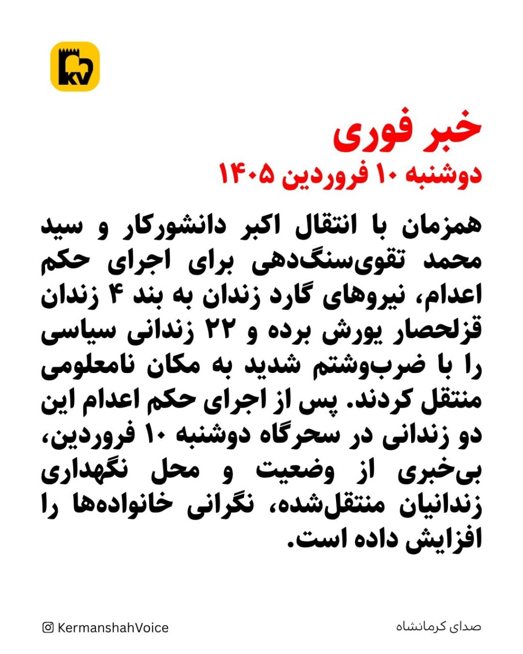 (فوری): یورش وحشیانه گارد به بند ۴ قزل‌حصار؛ ۲۲ زندانی سیاسی به مکان نامعلوم منتقل شدند