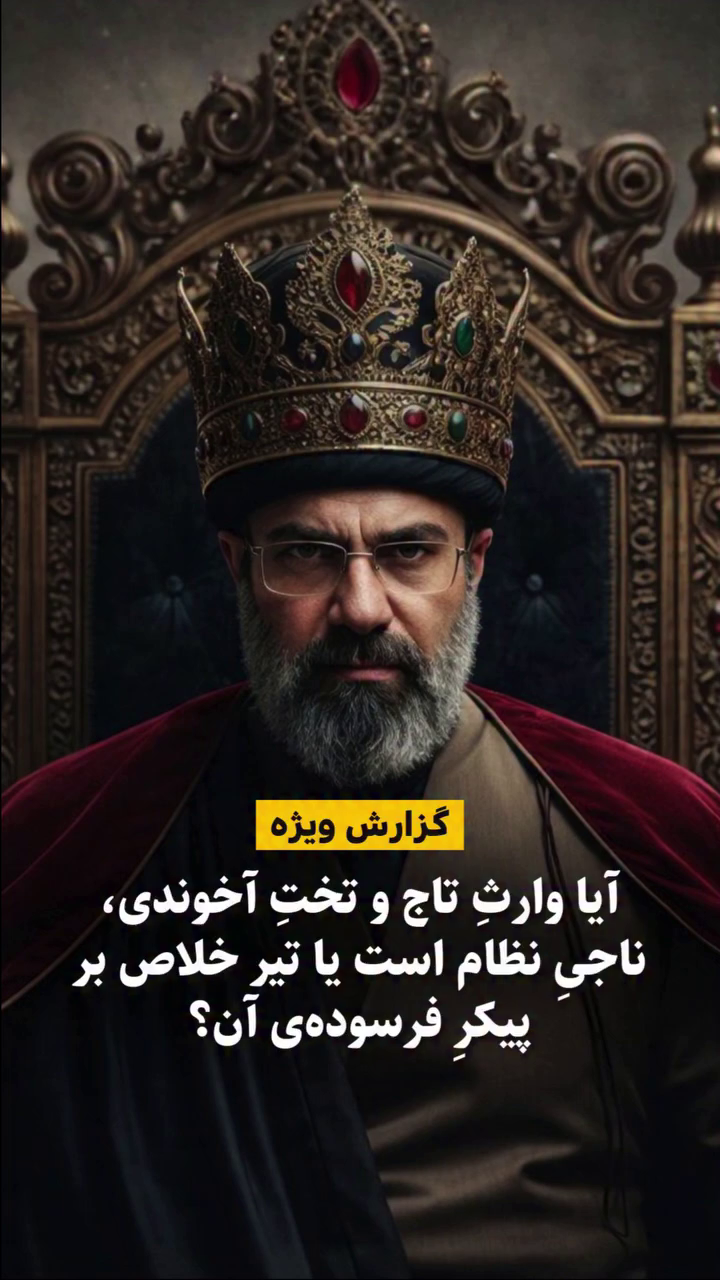 کینگ مجتبی خامنه‌ای