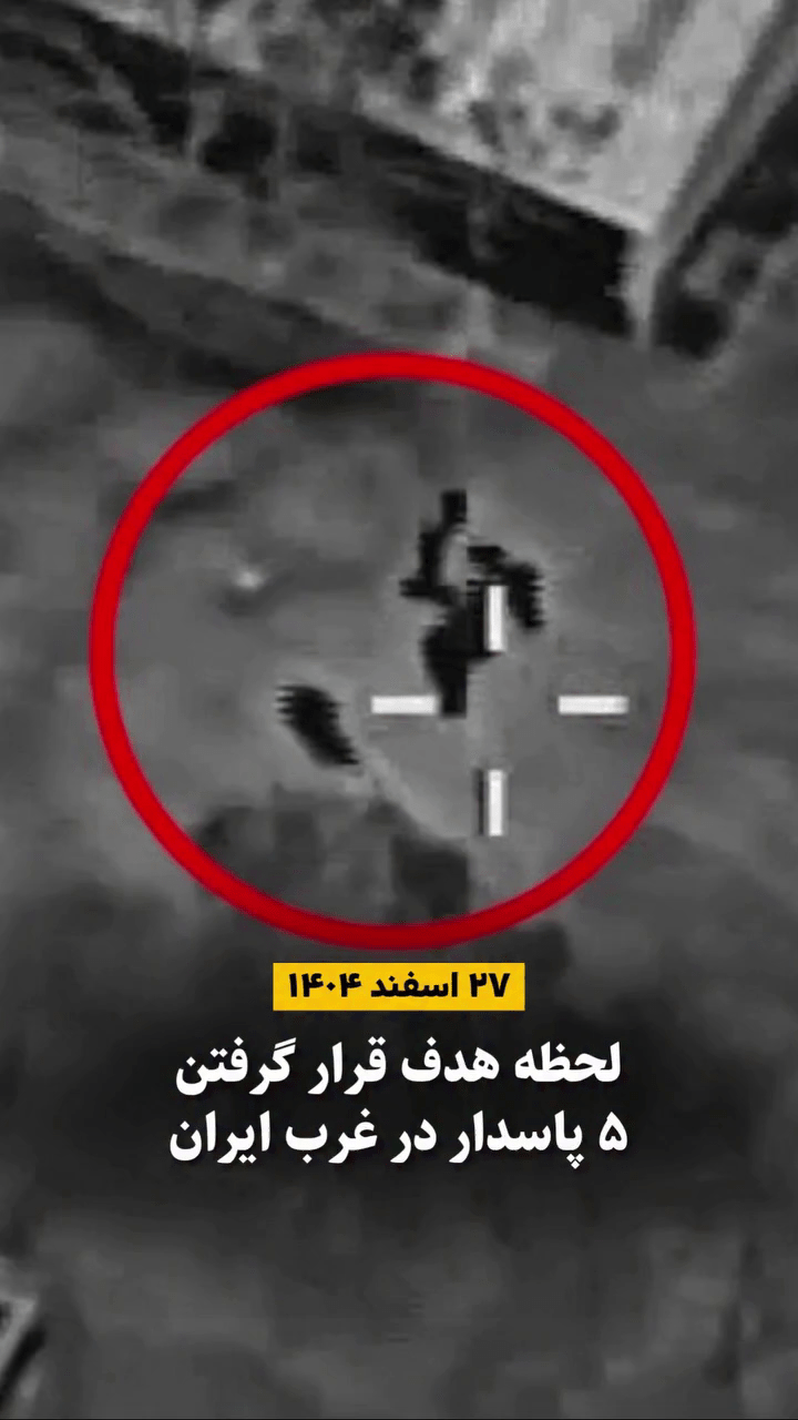لحظه هدف قرار گرفتن که منجر به کشته شدن ۵ پاسدار در غرب ایران شد - اسفند ۱۴۰۴