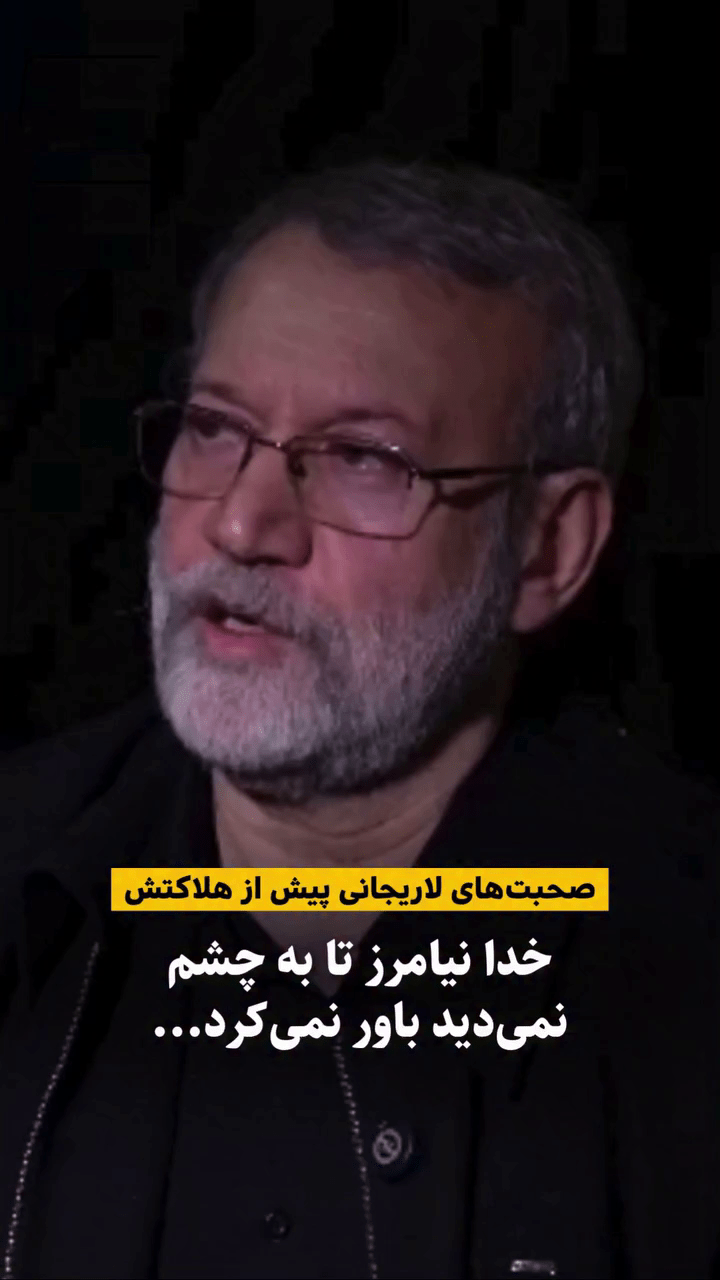 مصاحبه علی لاریجانی پیش از کشته شدن در اسفند ۱۴۰۴