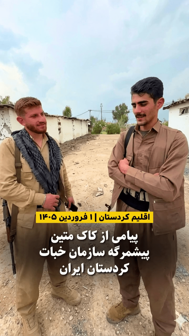 کاک متین پیشمرگه سازمان خبات کردستان ایران در حال پیام دادن به مردم روژهلات - نوروز ۱۴۰۵