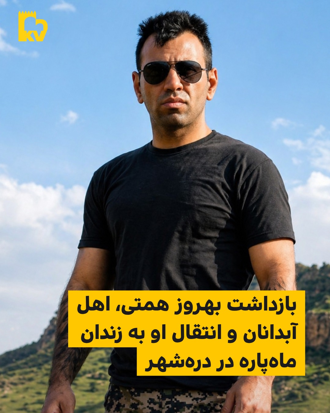 بازداشت بهروز همتی اهل آبدانان و انتقال به زندان ماه‌پاره
