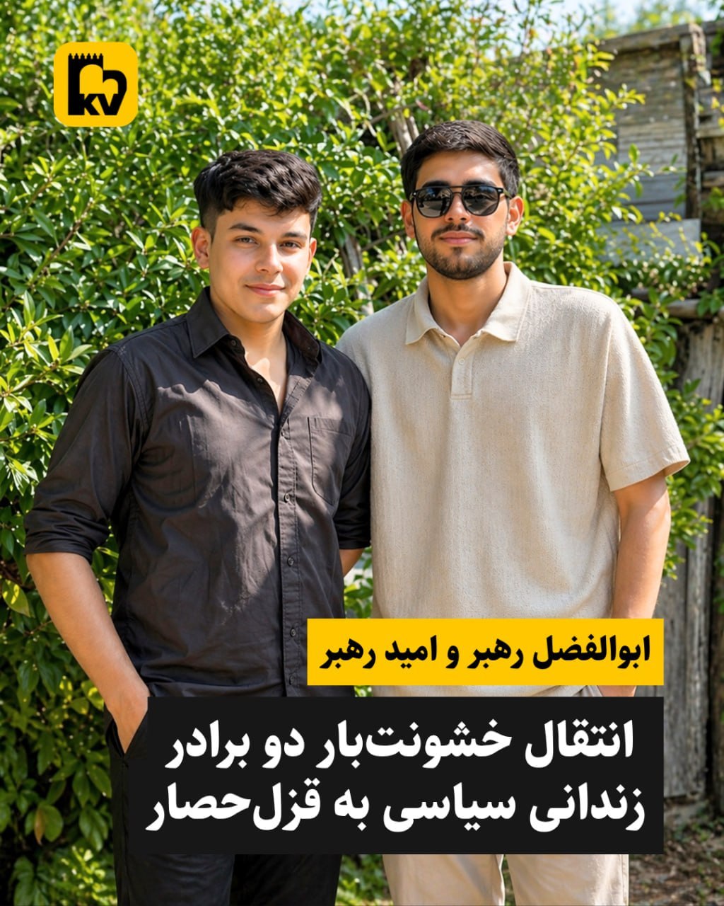 انتقال خشونت‌بار دو برادر زندانی سیاسی به زندان قزل‌حصار