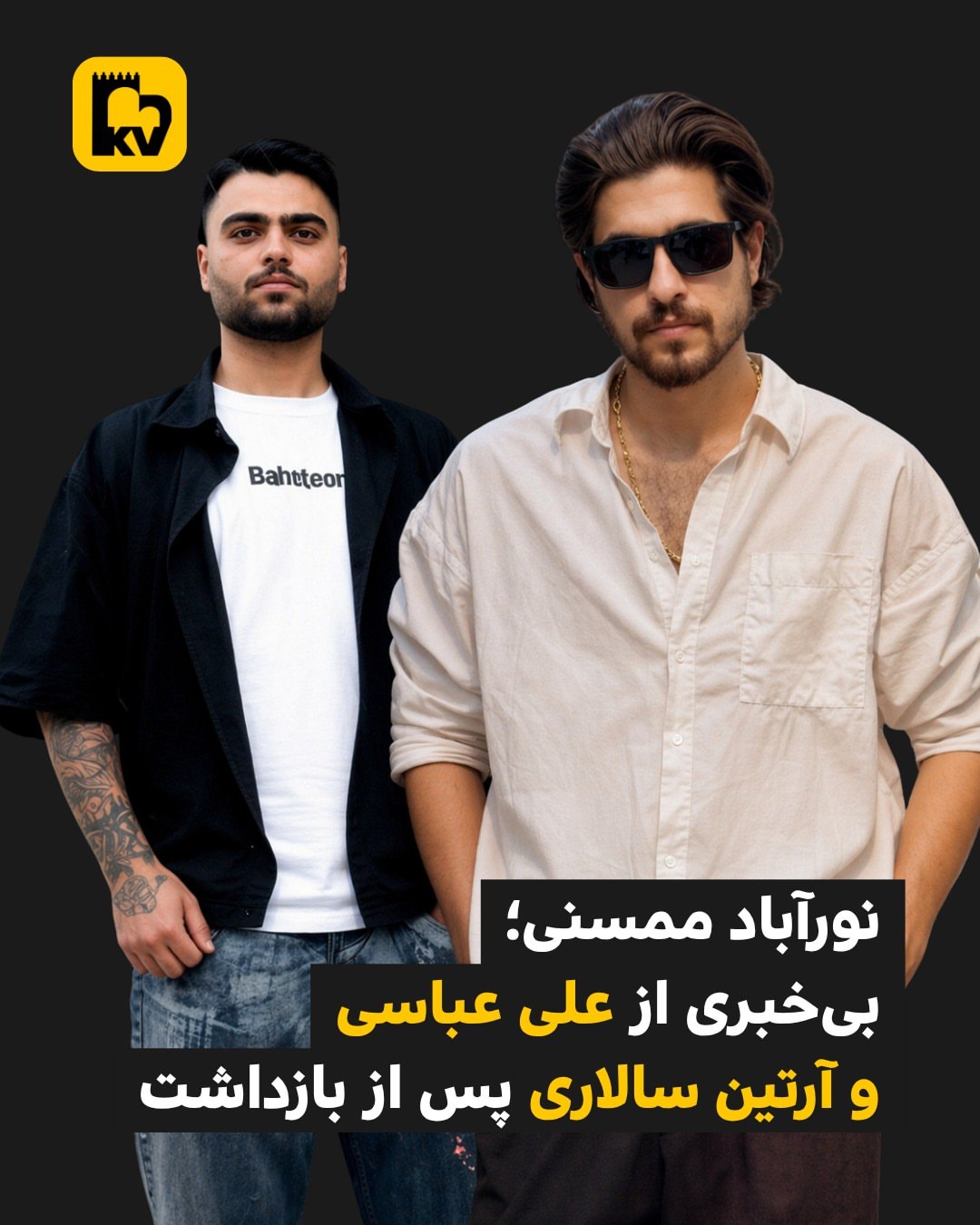 پوستر علی عباسی و آرتین سالاری دو شهروند بازداشت شده در نورآباد ممسنی.