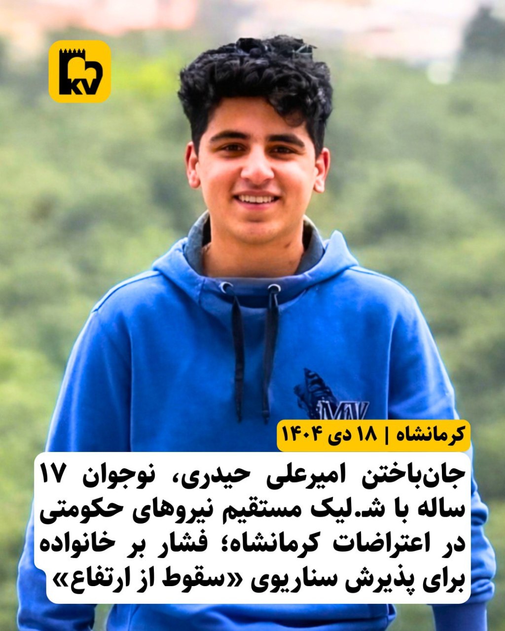 امیرعلی حیدری