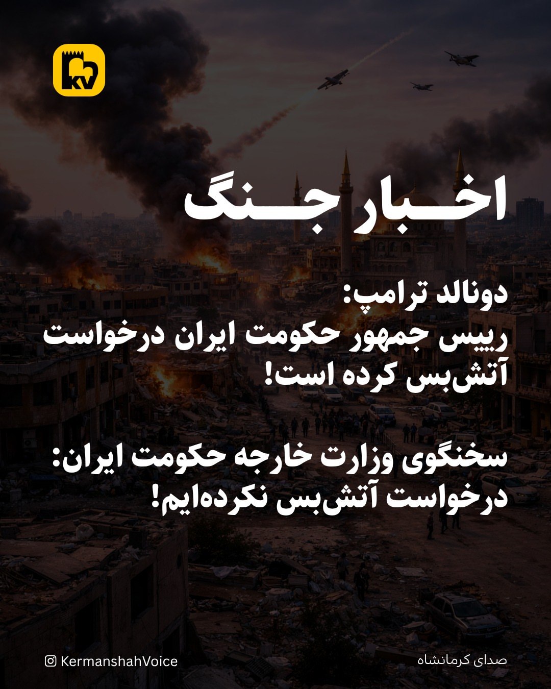 اخبار جنگ:‌ ادعای دونالد ترامپ درباره درخواست آتش‌بس از سوی رژیم ایران و تکذیب وزارت خارجه – ۱۲ فروردین ۱۴۰۵