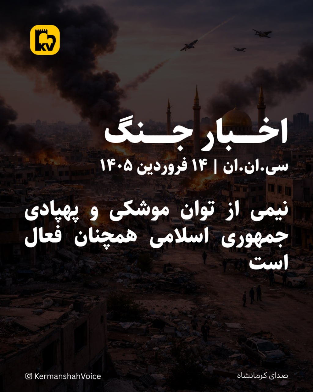 گزارش سیانان از توان موشکی و پهپادی ایران پس از ۵ هفته حملات سنگین