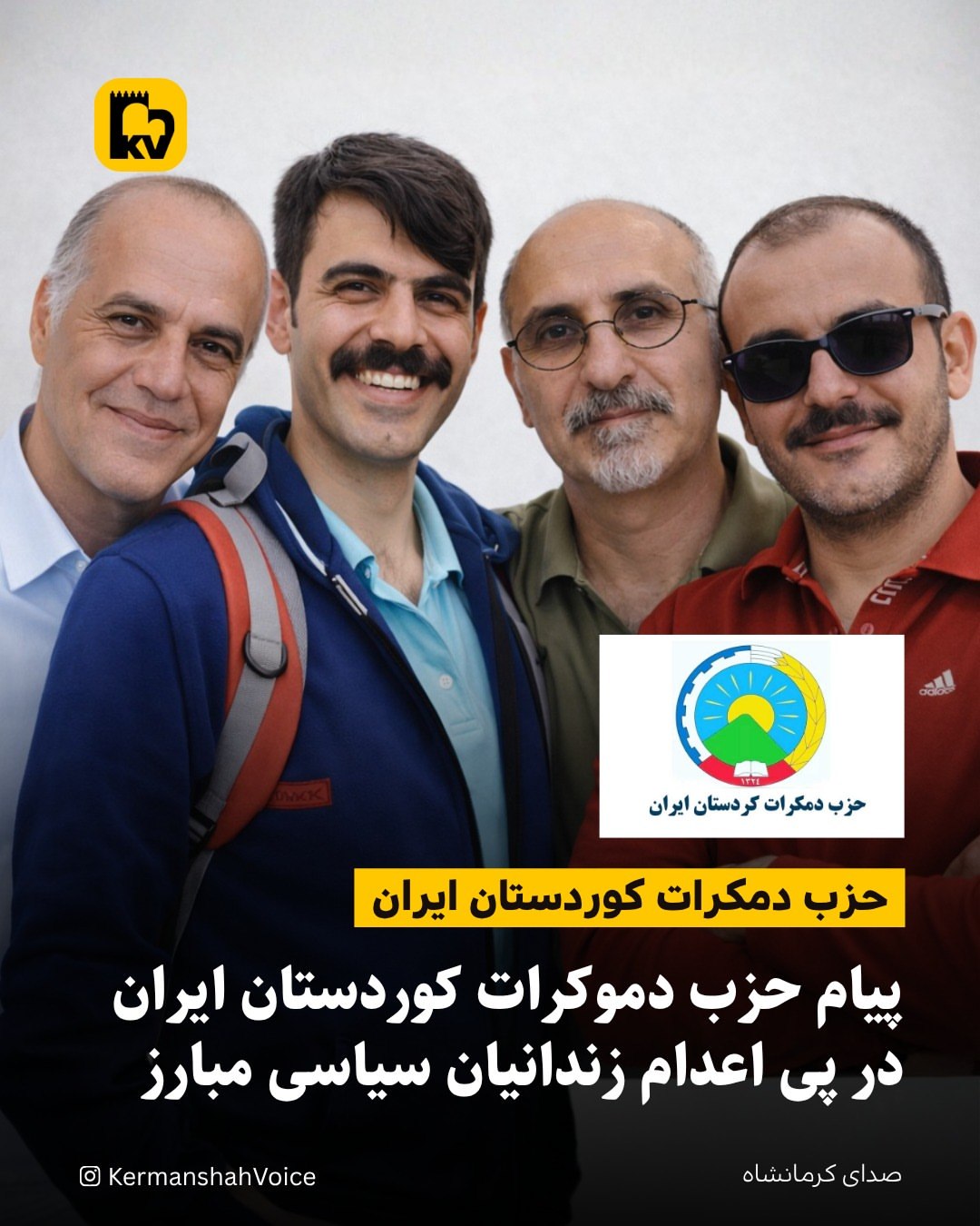 پیام حزب دمکرات کوردستان ایران در پی اعدام زندانیان سیاسی مبارز – ۱۲ فروردین ۱۴۰۵