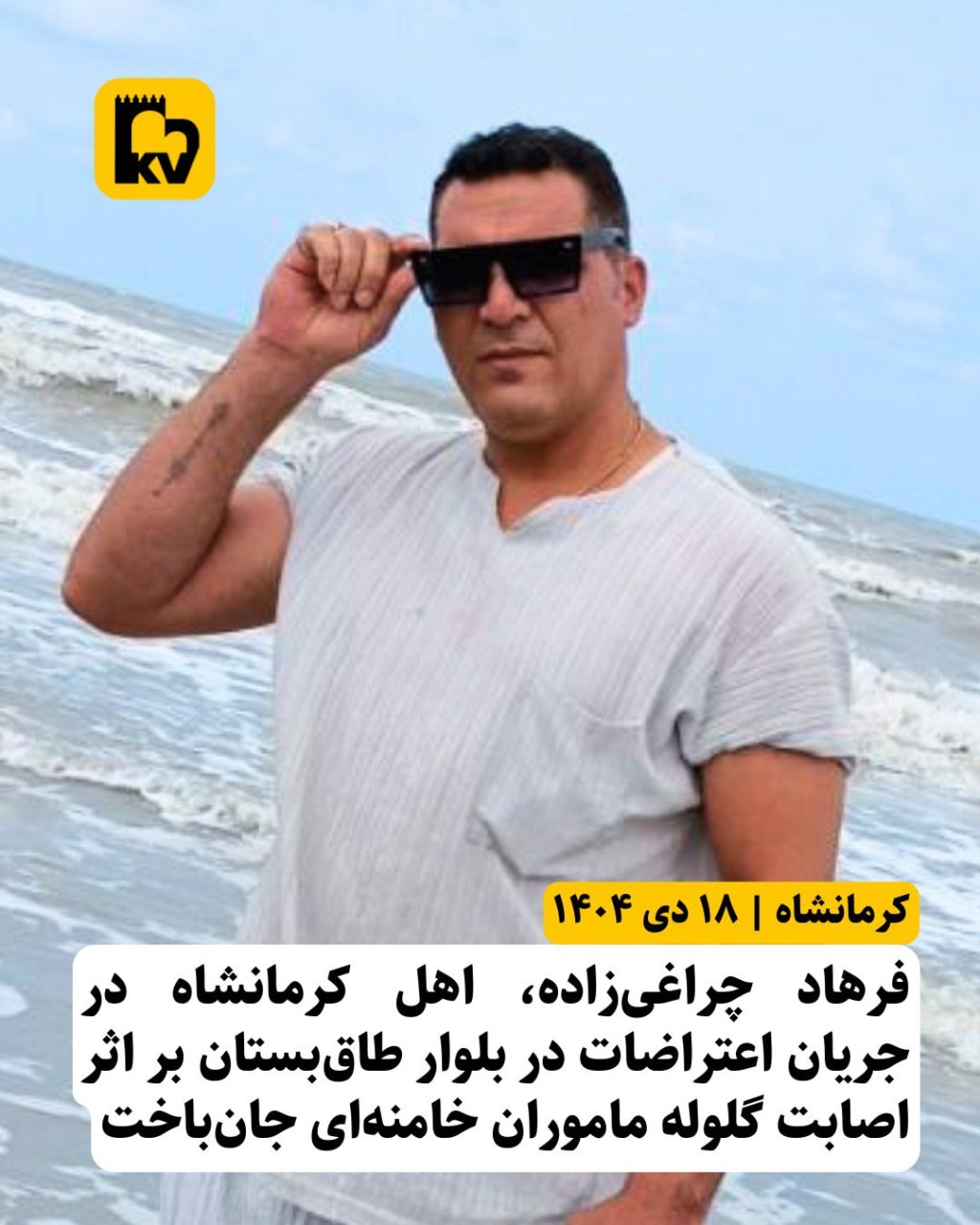 فرهاد چراغی‌زاده