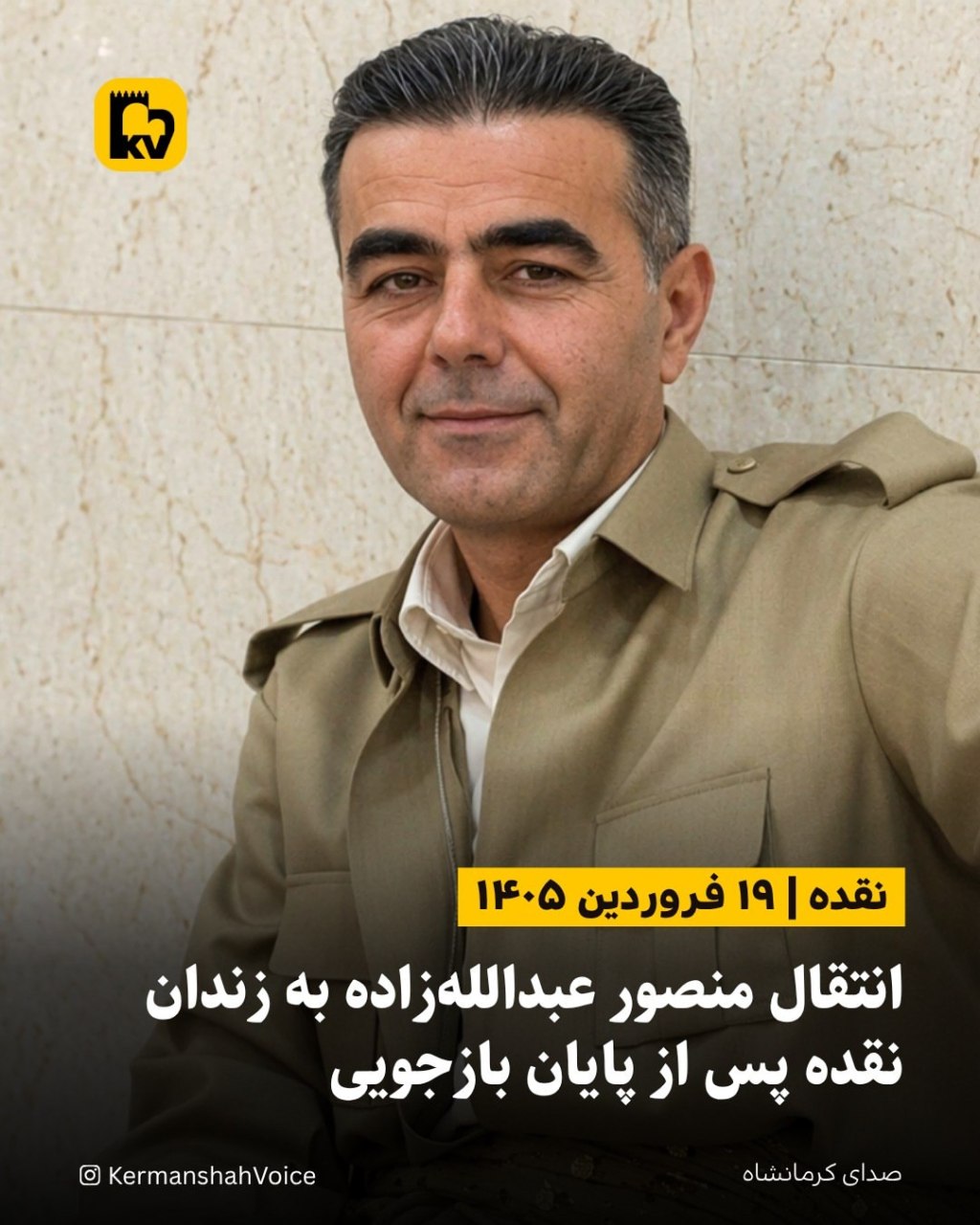 تصویر منصور عبدالله‌زاده، شهروند اهل نقده که پس از بازجویی به زندان منتقل شده است.