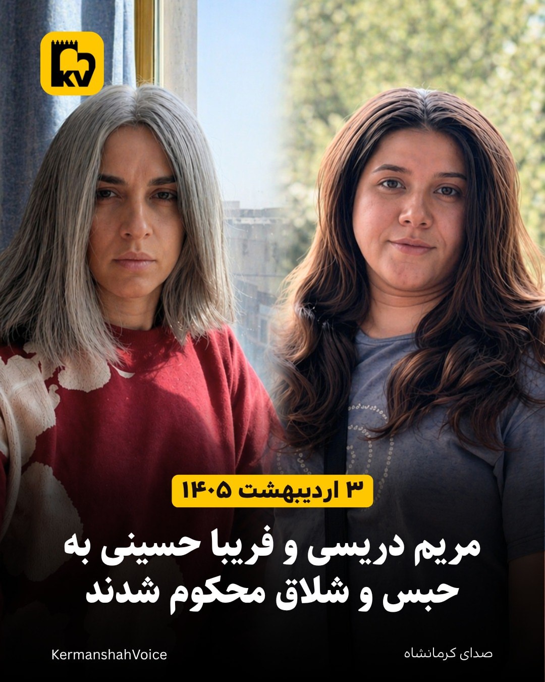 تصویر مریم دریسی و فریبا حسینی، دو فعال مدنی محکوم به حبس و شلاق در دادگاه انقلاب شیراز.