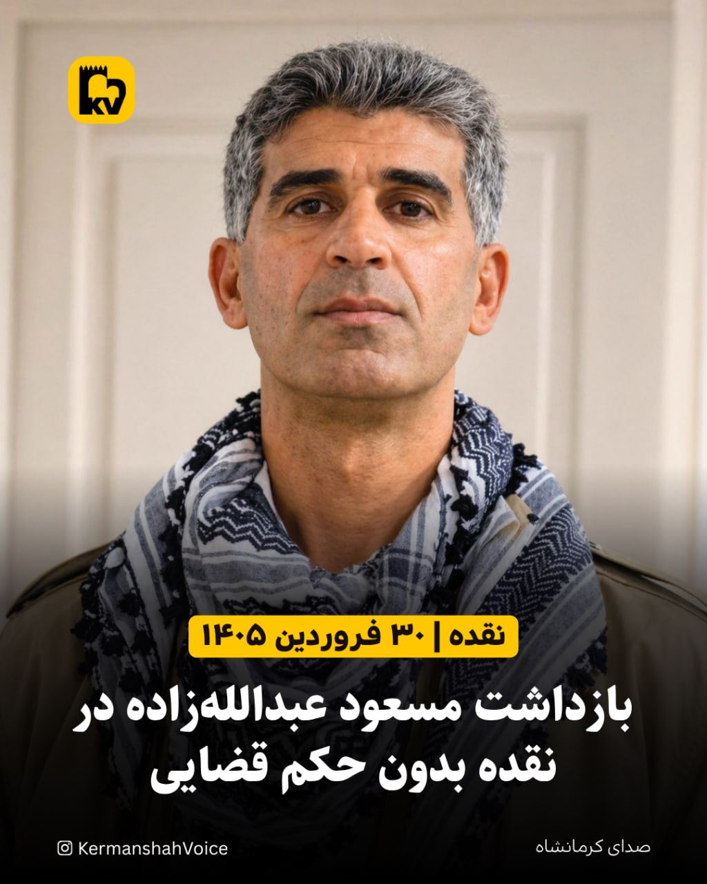 بازداشت مسعود عبدالله‌زاده در نقده بدون حکم قضایی