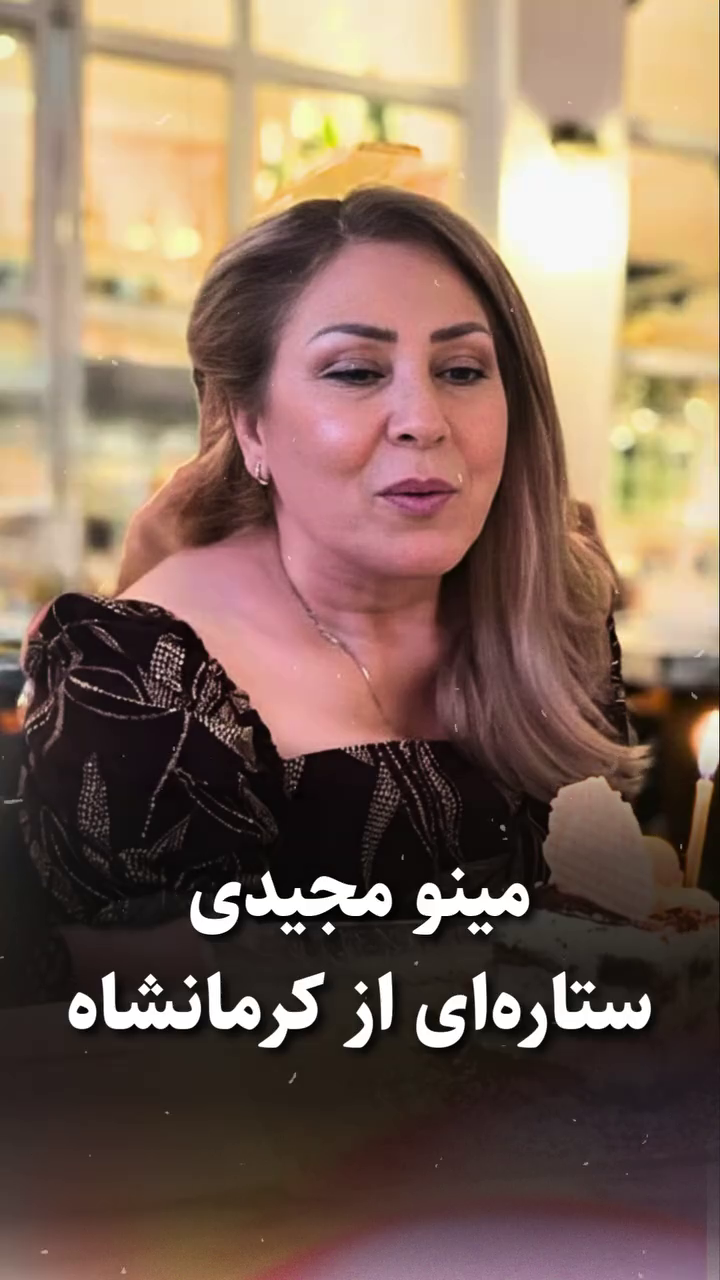 شهید مینو مجیدی؛ جان‌باخته قیام ۱۴۰۱ اهل قصرشیرین (شهادت در کرمانشاه)