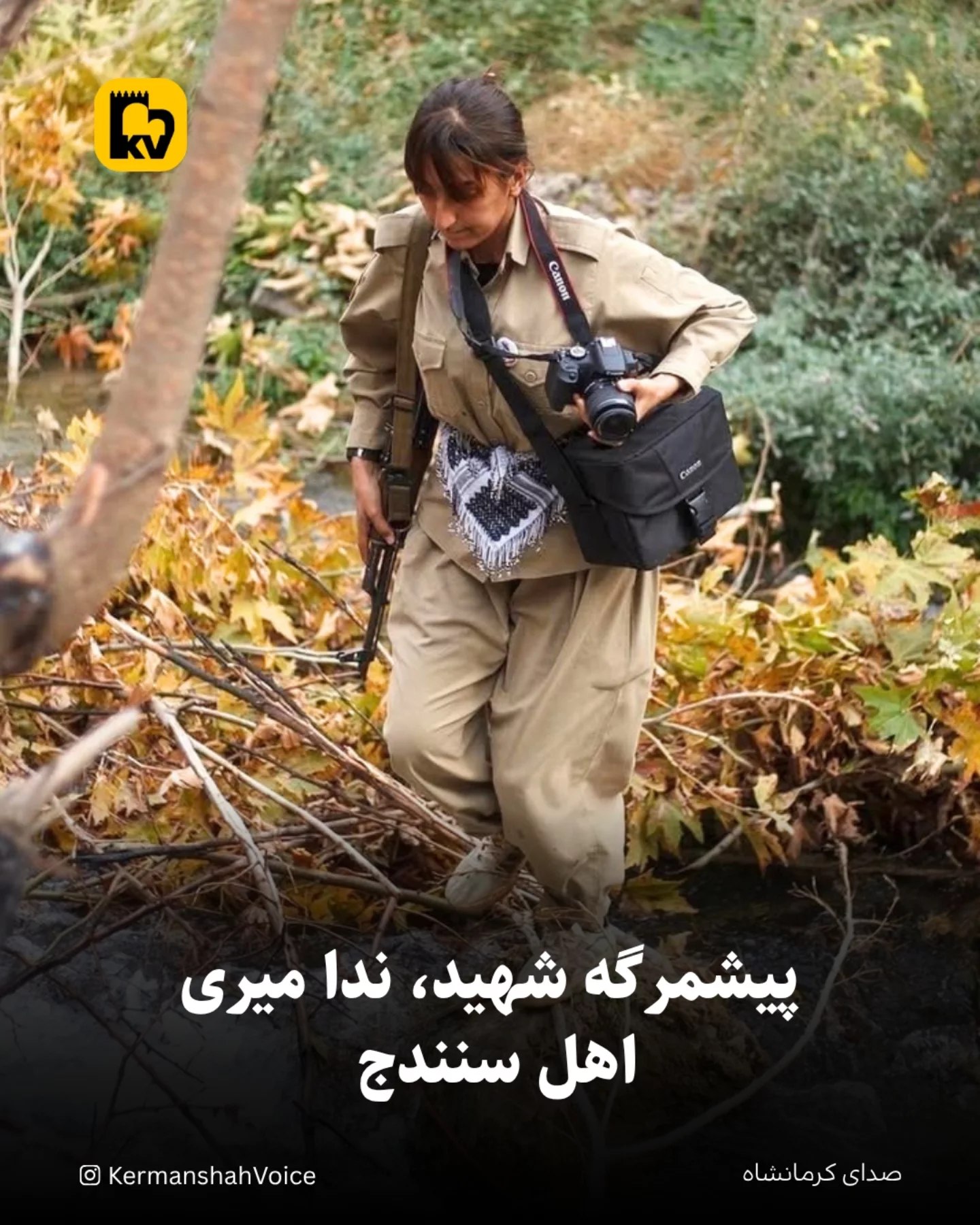 تصویری از پیشمرگه شهید ندا میری اهل سنندج
