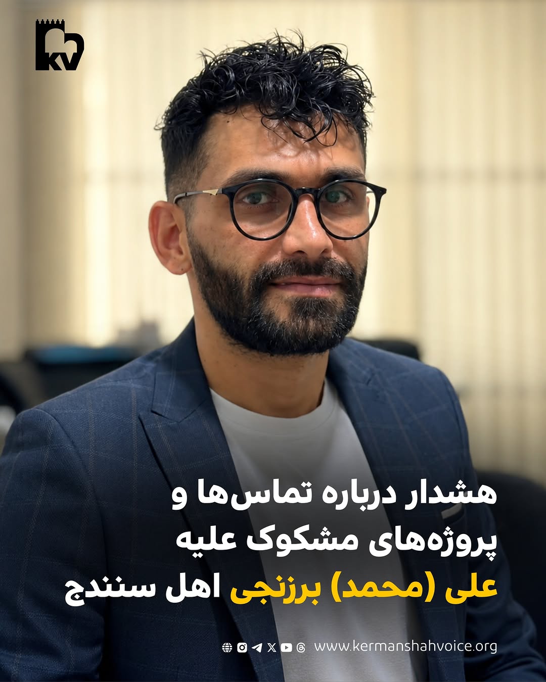 علی برزنجی خبرنگار و فعال حقوق بشر در معرض تهدیدات امنیتی