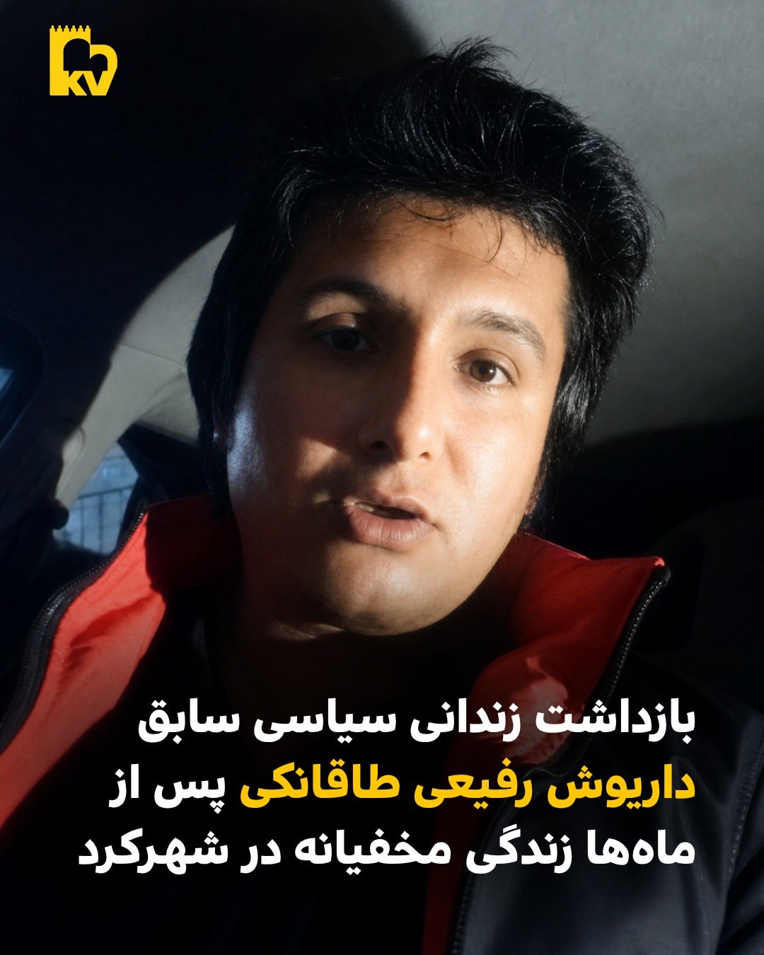 بازداشت زندانی سیاسی سابق داریوش رفیعی طاقانکی پس از ماه‌ها زندگی مخفیانه در شهرکرد