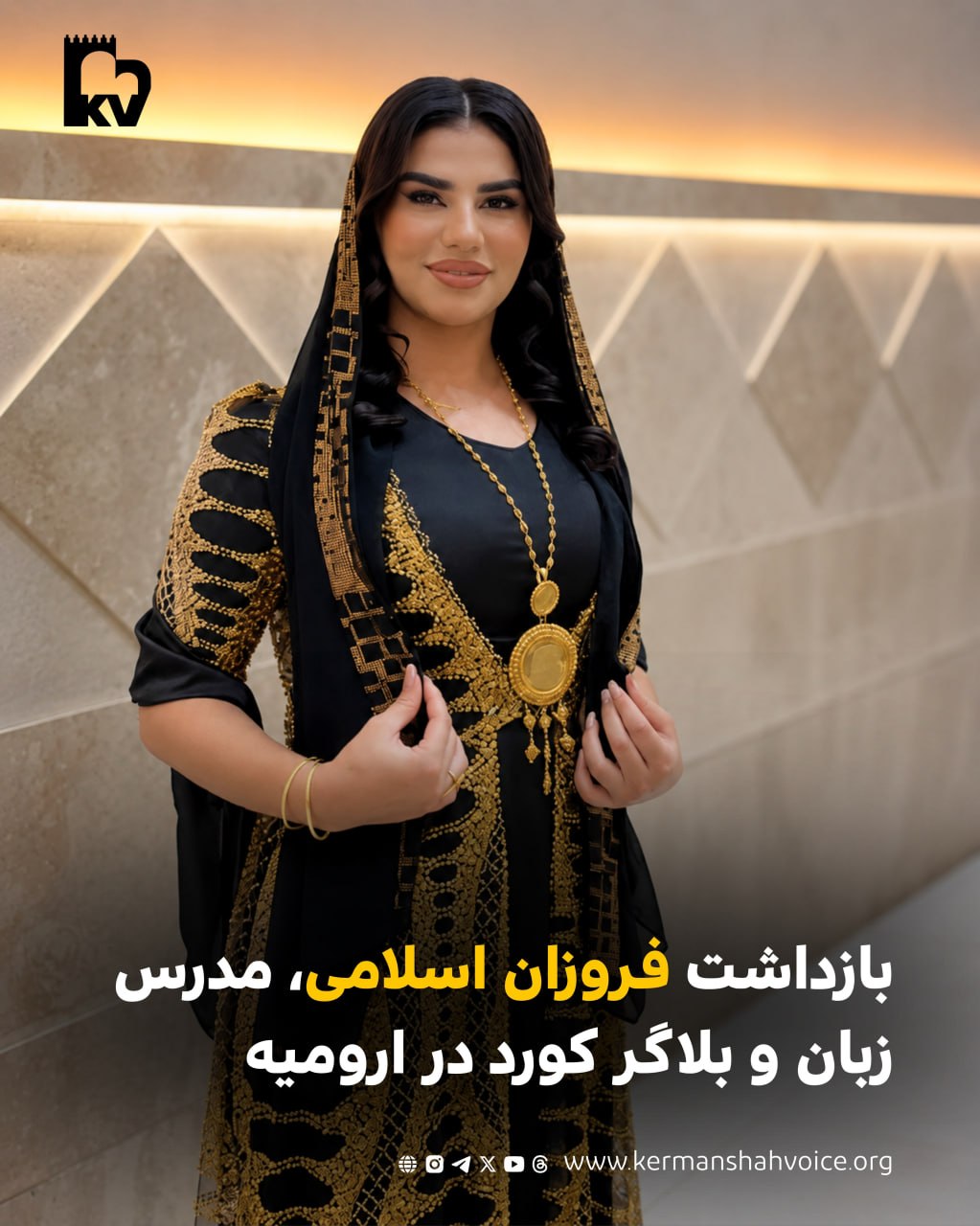 بازداشت فروزان اسلامی مدرس زبان کورد در ارومیه