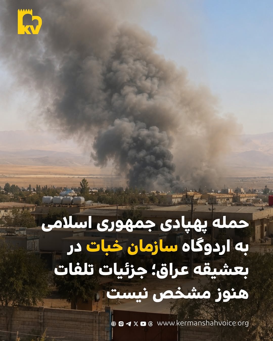 حمله پهپادی جمهوری اسلامی به اردوگاه سازمان خبات در عراق