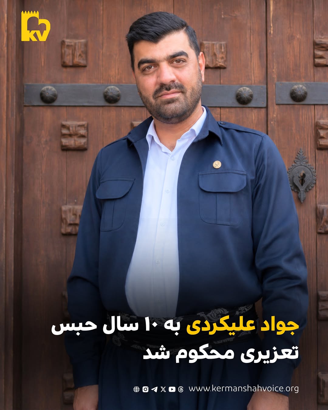 حکم سنگین برای برادر وکیل جان‌باخته؛ جواد علیکردی به ۱۰ سال حبس محکوم شد
