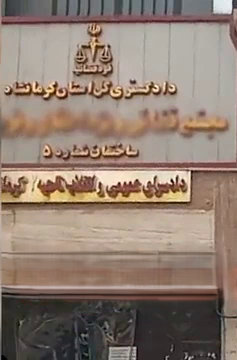 انفجار در قضاییه جلادان در کرمانشاه؛ اوج‌گیری خشم جوانان مبارز کرماشان