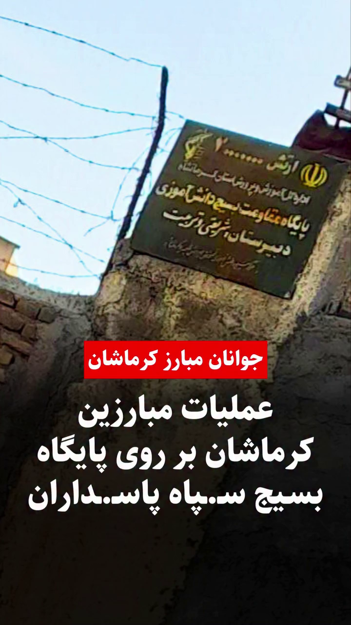 طنین آزادی در کرماشان؛ گام‌های استوار جوانان برای فروپاشی دیوار سرکوب
