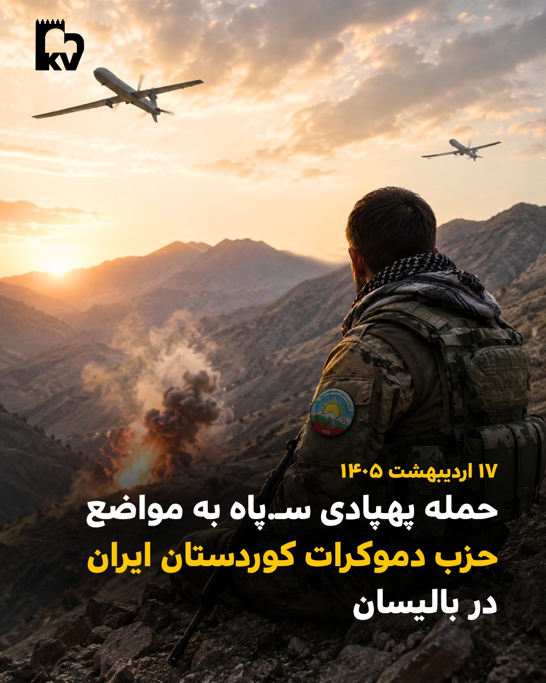حمله پهپادی سپاه به ارتفاعات بالیسان؛ مواضع حدکا هدف قرار گرفت