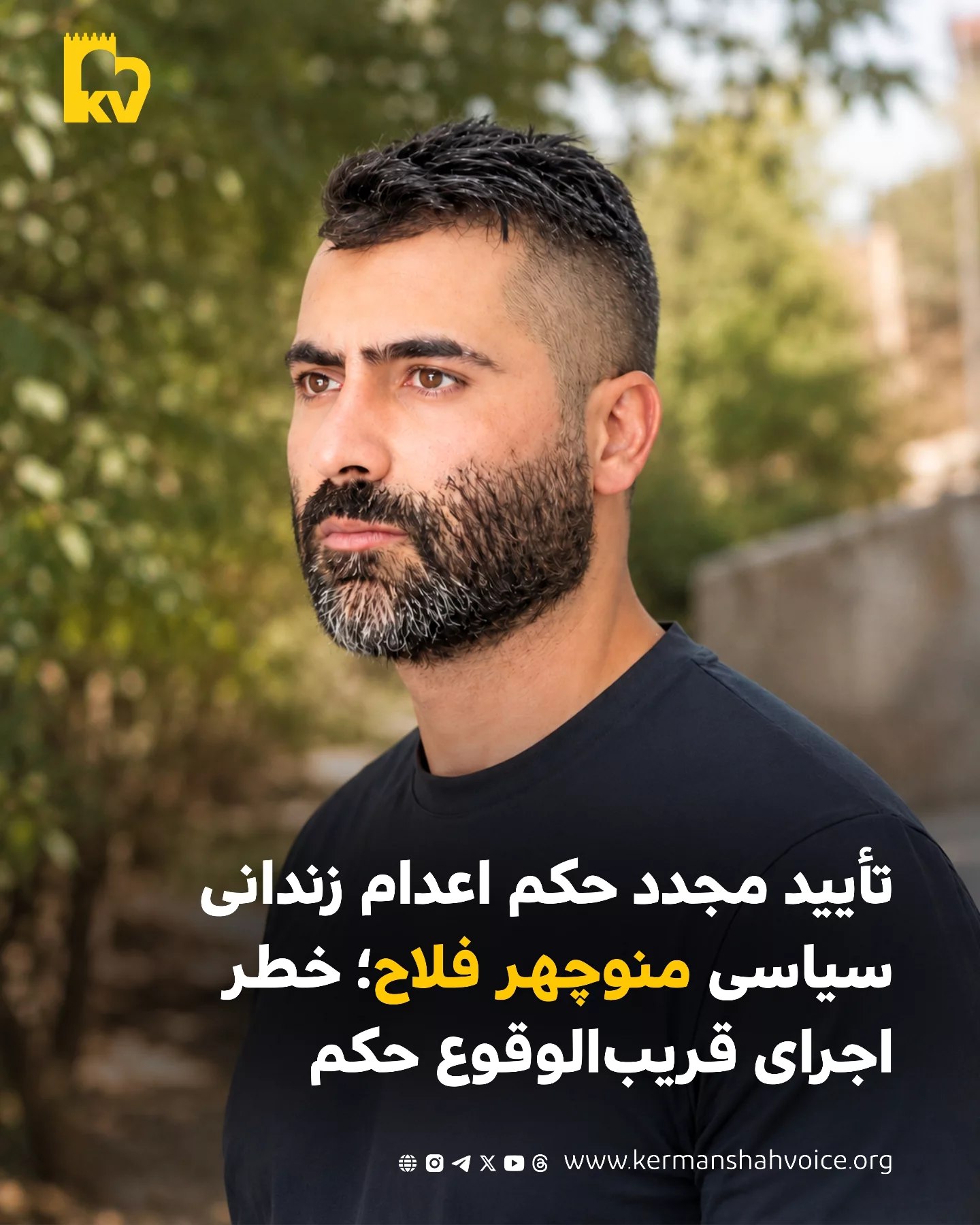 تائید مجدد حکم اعدام زندانی سیاسی منوچهر فلاح؛ خطر اجرای قریب‌الوقوع حکم