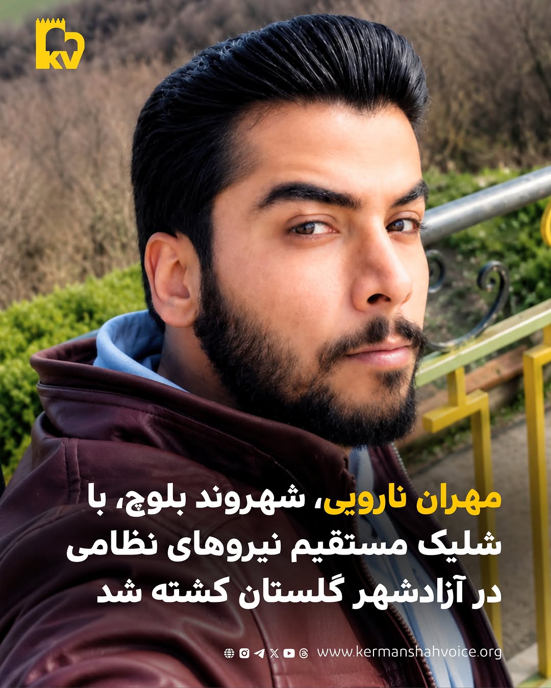 مهران نارویی، شهروند بلوچ با شلیک مستقیم نیروهای نظامی در آزادشهر گلستان کشته شد