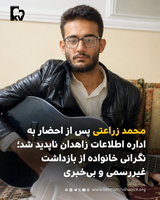 محمد زراعتی پس از احصار به اداره اطلاعات زاهدان ناپدید شد؛ نگرانی خانواده از بازداشت غیررسمی و بی‌خبری