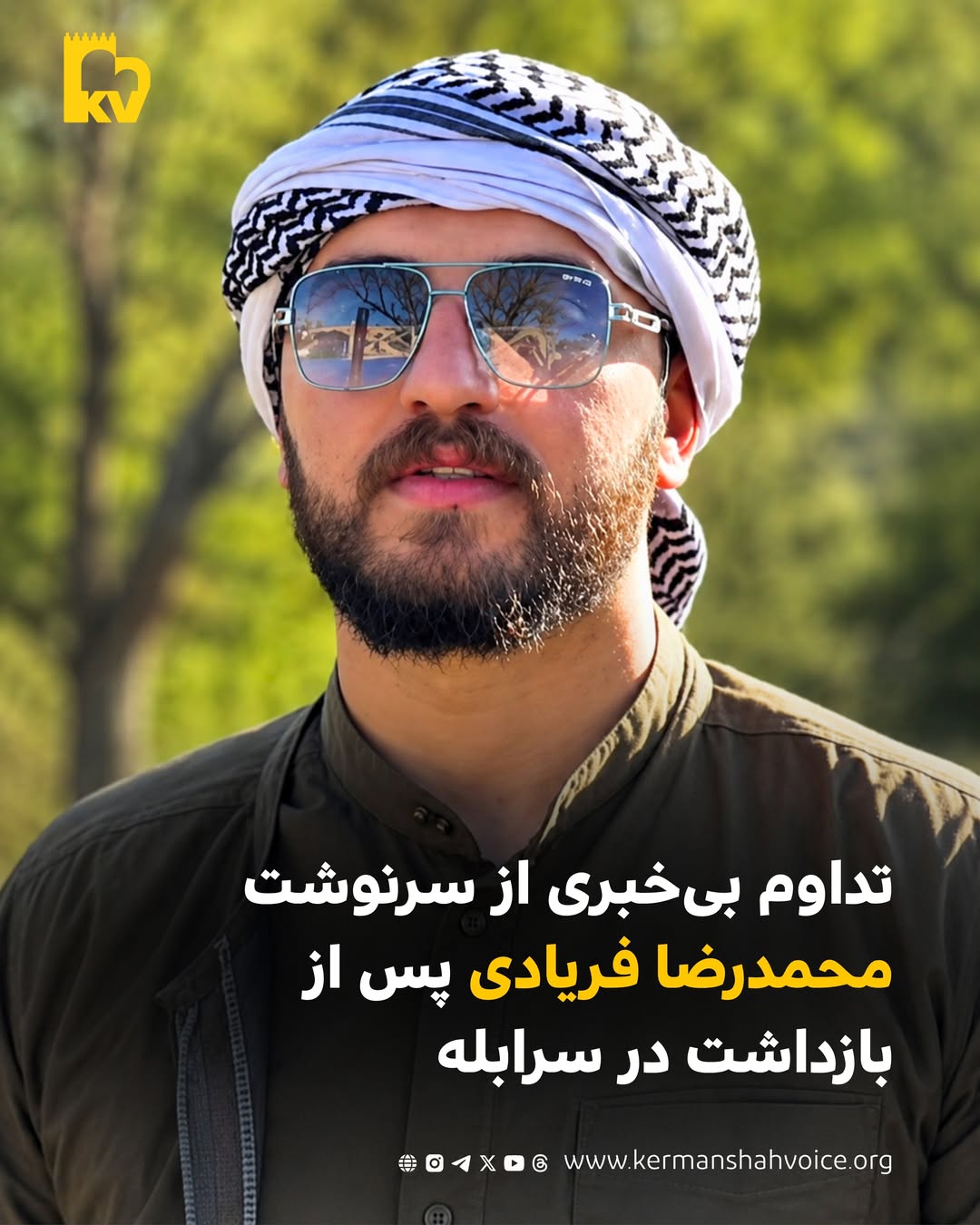 تداوم بی‌خبری از وضعیت محمدرضا فریادی پس از بازداشت در سرابله