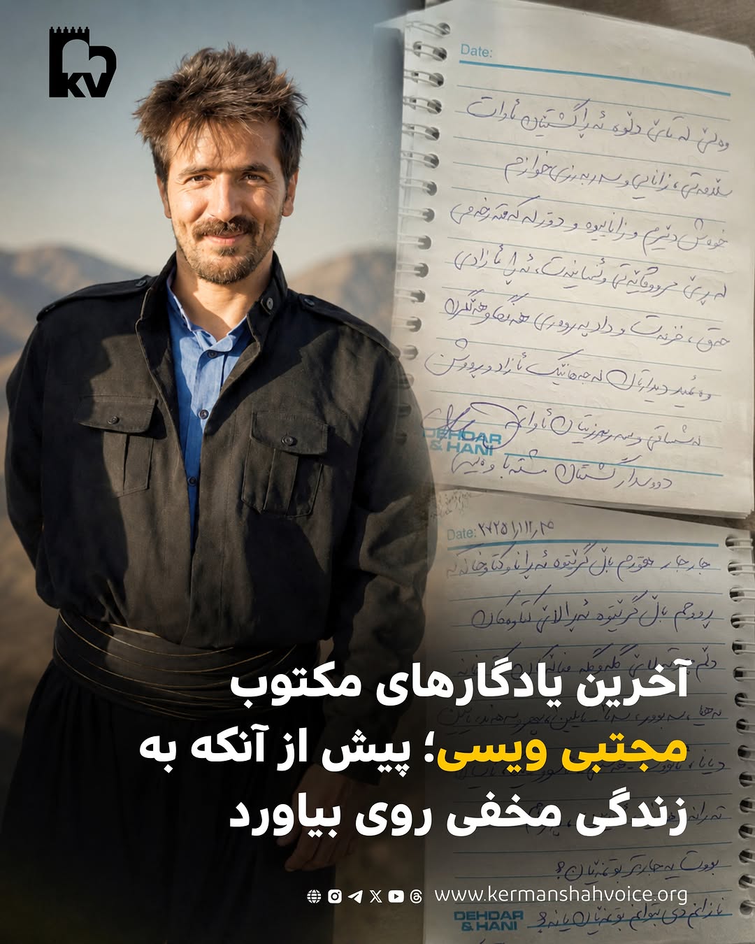 آخرین یادگارهای مکتوب مجتبی ویسی پیش از آنکه به زندگی مخفی روی بیاورد