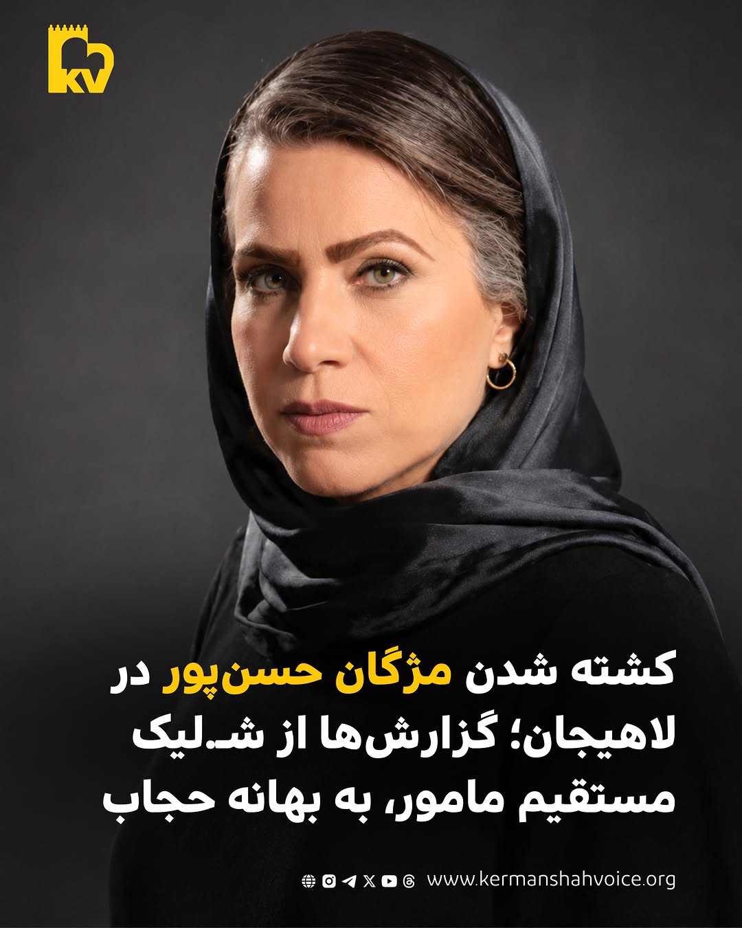 کشته شدن مژگان حسن‌پور در لاهیجان؛ گزارش‌ها از شلیک مستقیم مامور، به بهانه حجاب