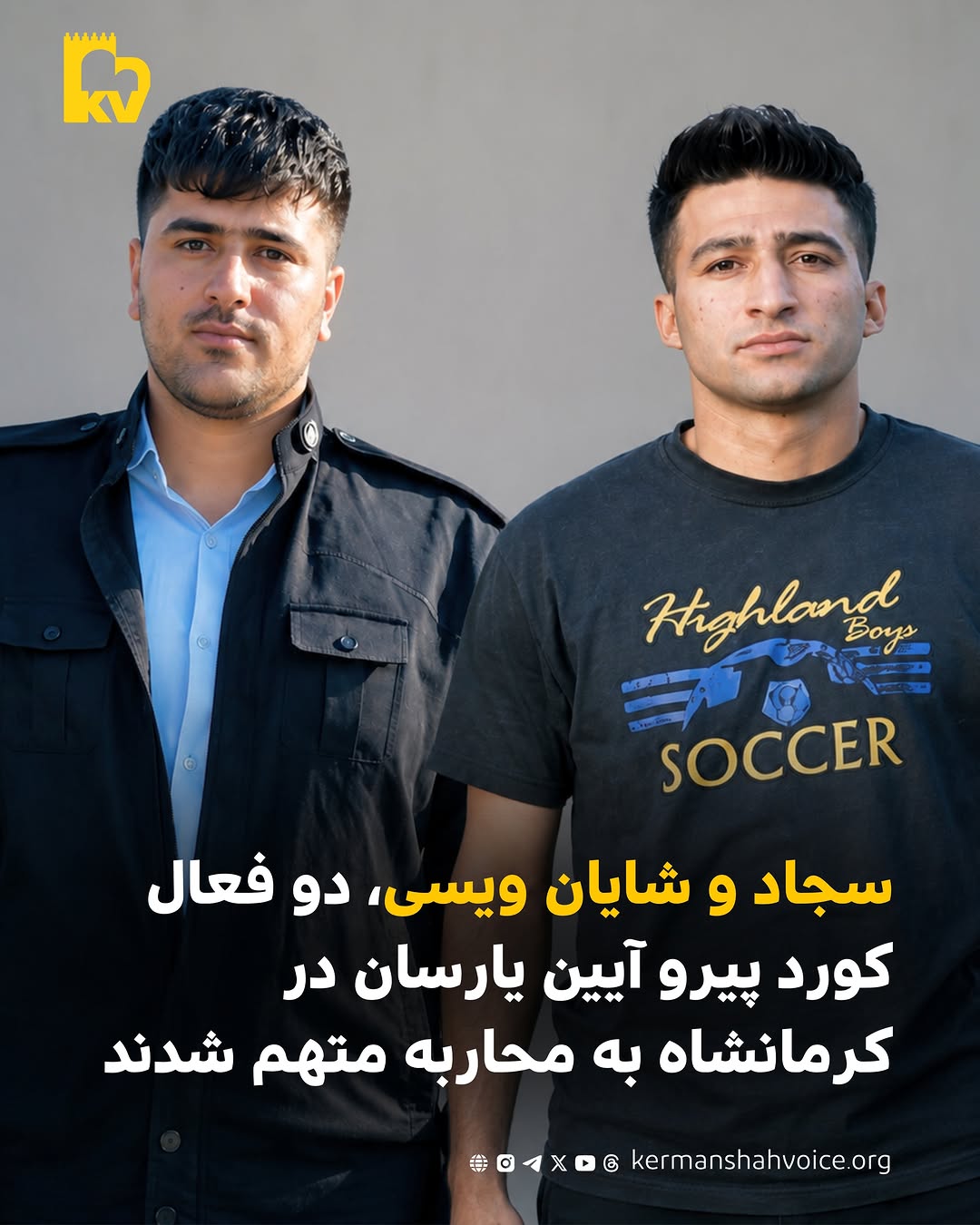 خطر صدور حکم اعدام؛ اتهام محاربه برای سجاد و شایان ویسی در دادگاه انقلاب کرمانشاه