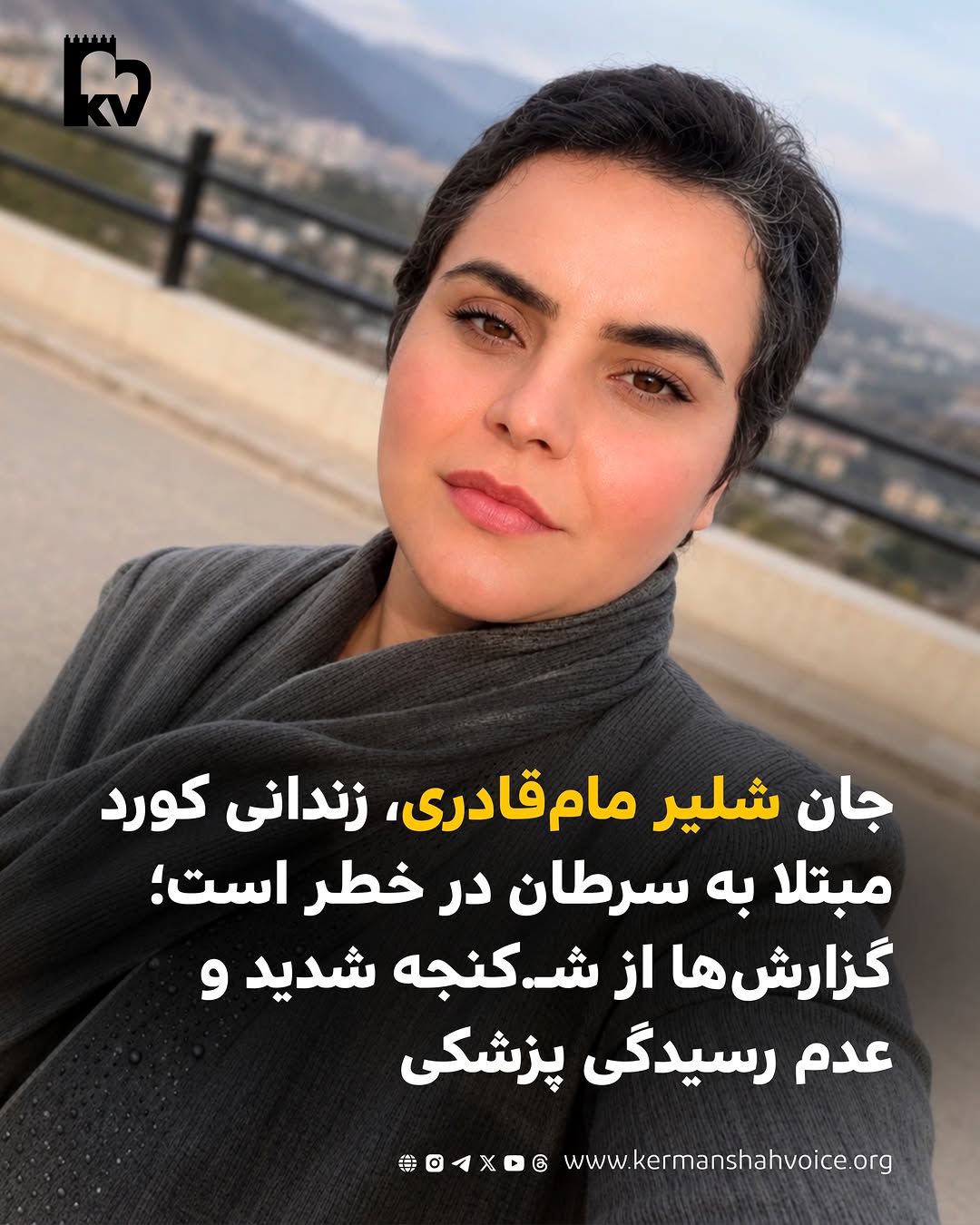 جان شلیر مام‌قادری، زندانی کورد مبتلا به سرطان در خطر است؛ گزارش‌ها از شکنجه شدید و عدم رسیدگی پزشکی
