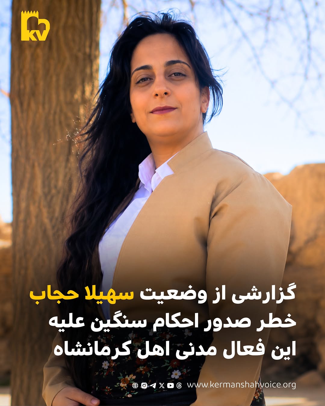 گزارشی از وضعیت سهیلا حجاب، خطر صدور احکام سنگین علیه این فعال مدنی اهل کرمانشاه