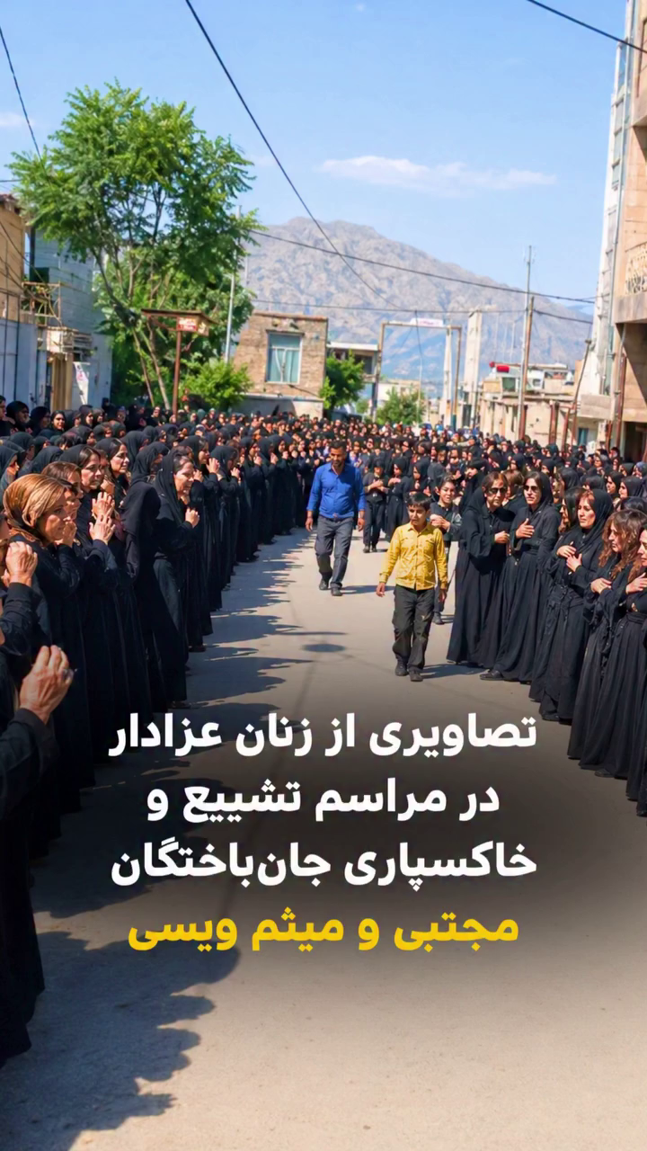 برگزاری مراسم خاکسپاری مجتبی و میثم ویسی در سرپل‌ذهاب با حضور گسترده مردم