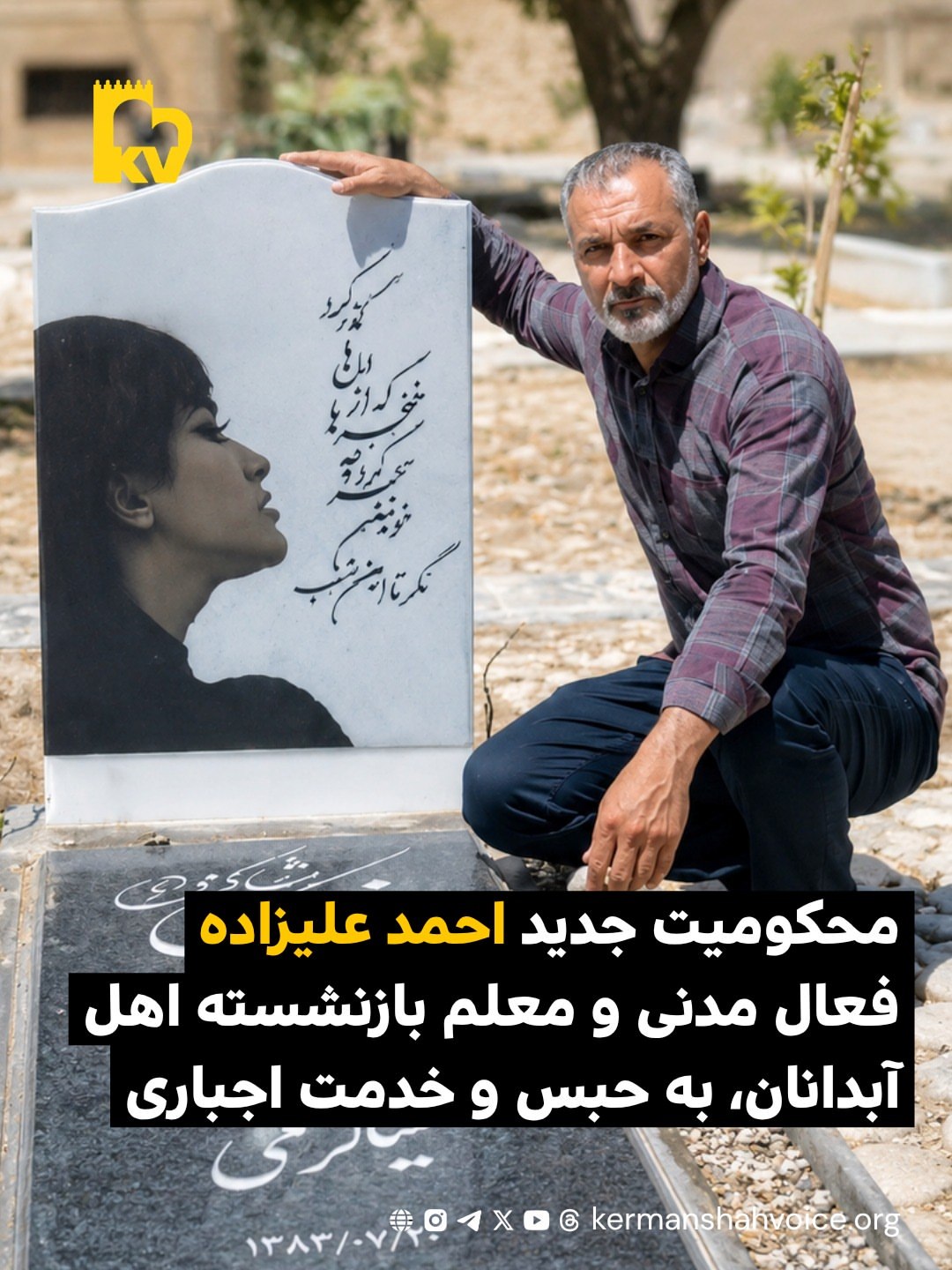 محکومیت جدید احمد علیزاده فعال مدنی و معلم بازنشسته اهل آبدانان، به حبس و خدمت اجباری