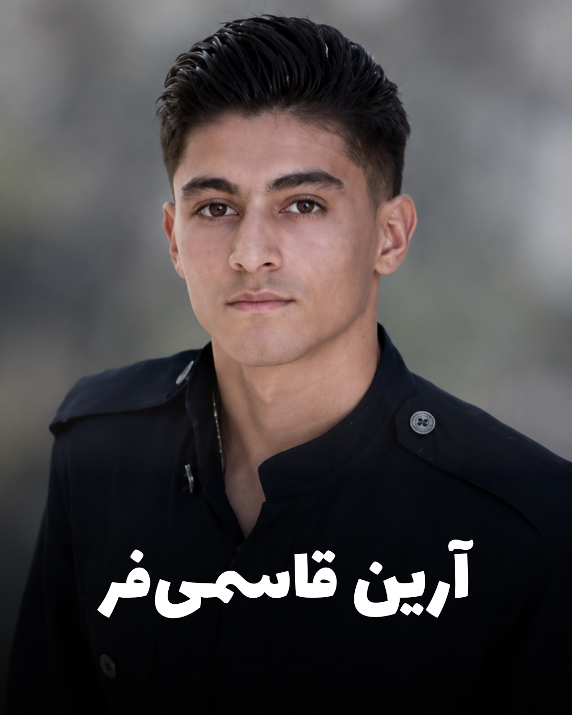 شهید آرین قاسمی‌فر؛ جان‌باخته اعتراضات دی ۱۴۰۴ اهل کنگاور (شهادت در اسلامشهر)