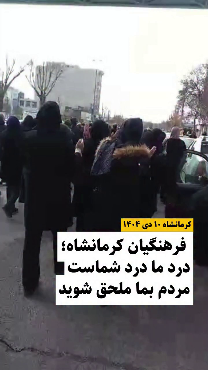 تجمع و راهپیمایی اعتراضی گسترده فرهنگیان کرمانشاه
