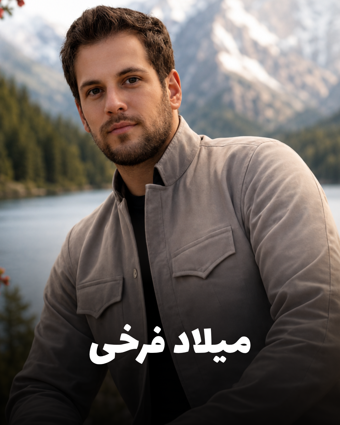 شهید میلاد فرخی؛ جان‌باخته اعتراضات دی ۱۴۰۴ اهل اسلام‌آبادغرب
