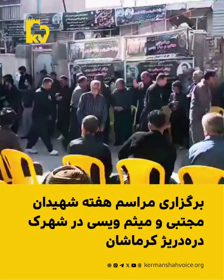 برگزاری مراسم هفته شهیدان مجتبی و میثم ویسی در شهرک دره‌دریژ کرماشان