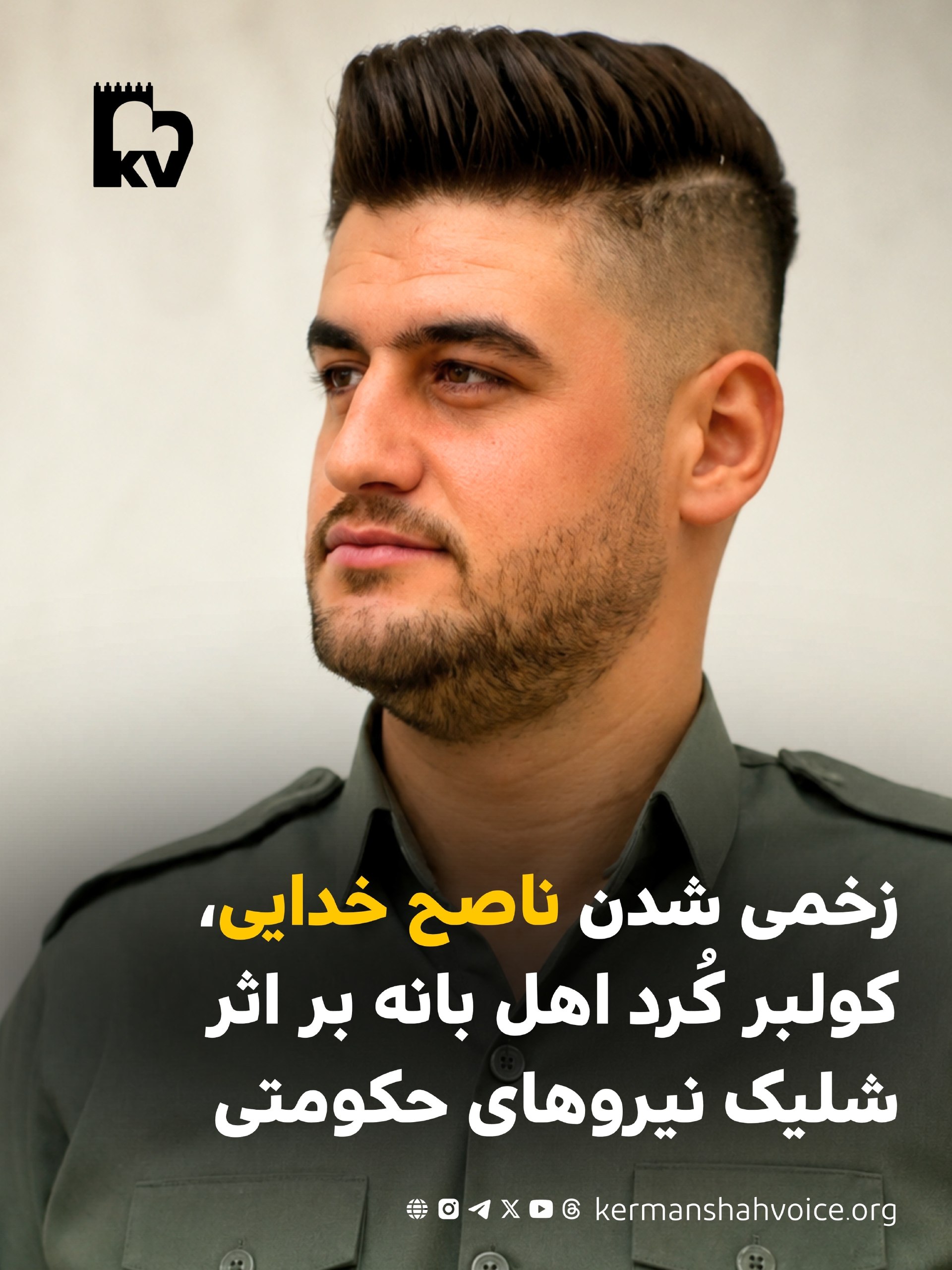 زخمی شدن ناصح خدایی، کولبر کورد بانه بر اثر شلیک نیروهای حکومتی