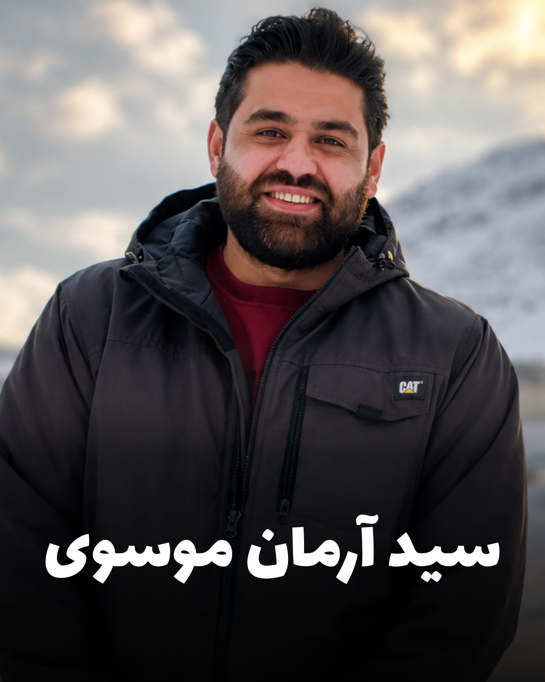 شهید سید آرمان موسوی؛ جان‌باخته اعتراضات دی ۱۴۰۴ اهل کرمانشاه
