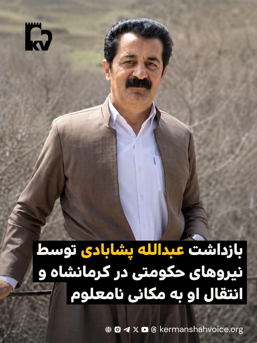 بازداشت عبدالله پشابادی توسط نیروهای اطلاعاتی در کرمانشاه