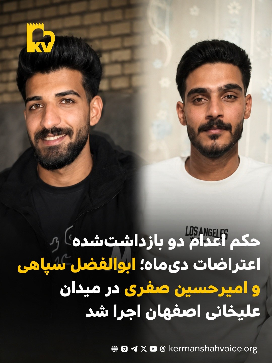 اعدام ابوالفضل سپاهی و امیرحسین صفری از بازداشت شدگان قیام دی‌‌ماه در اصفهان