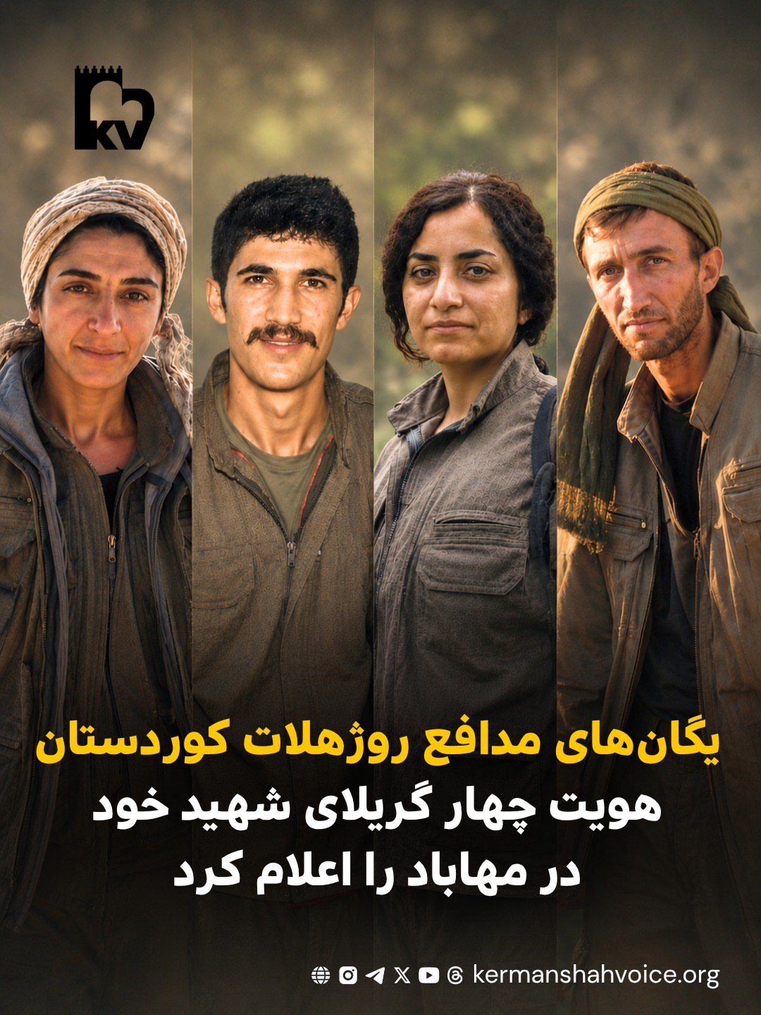 تصویر چهار گریلای شهید یگان‌های مدافع روژهلات کوردستان (ی‌ر‌ک) که در مهاباد جان باختند.