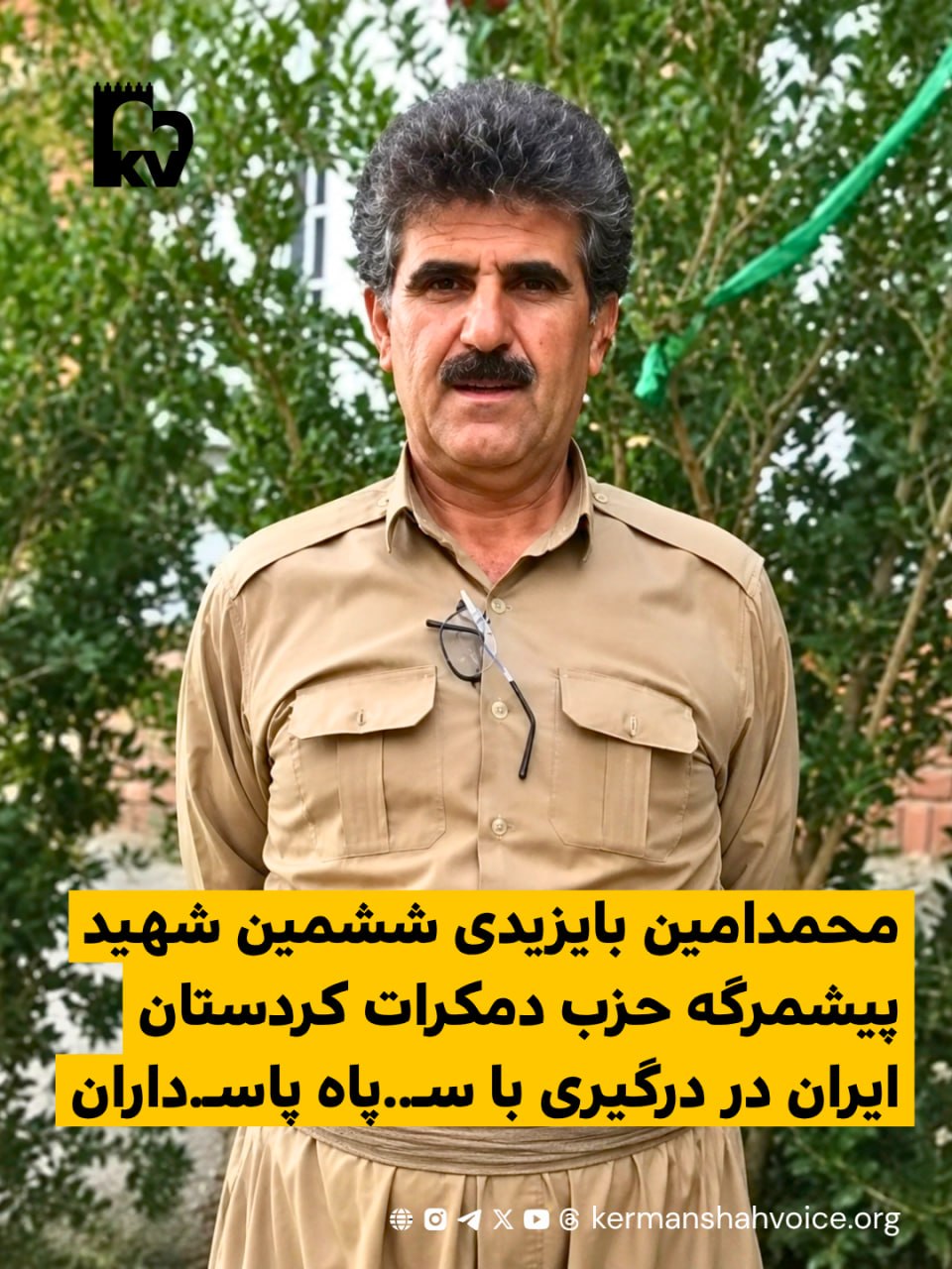 محمدامین بایزیدی ششمین شهید پیشمرگه حزب دمکرات کوردستان ایران در درگیری با سپاه پاسداران